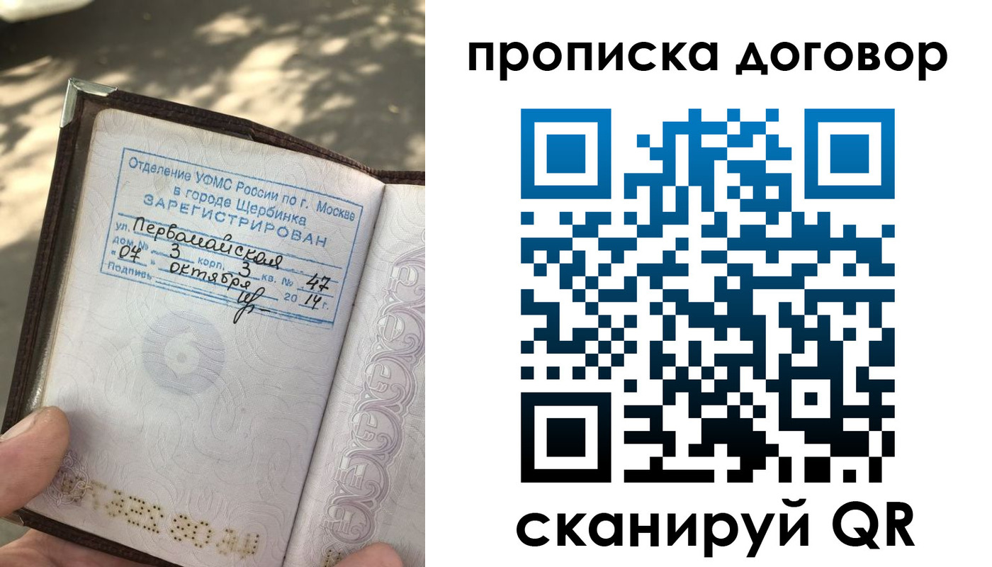 прописка 2025 в Дивногорске