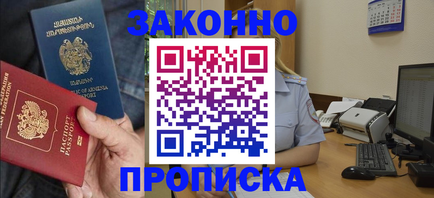 прописка в Дивногорске